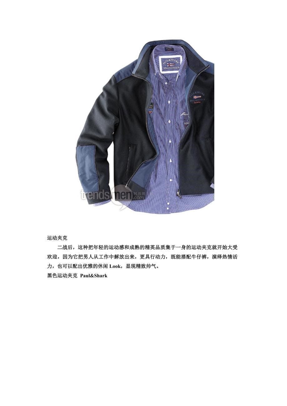 7种外套足够你穿(2010最流行,最时尚的男士卡卡)_第5页