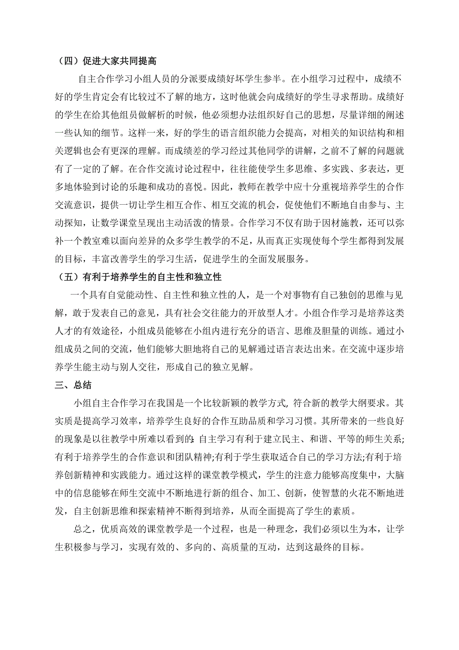 初中数学高效课堂下自主学习有效性探究_第3页