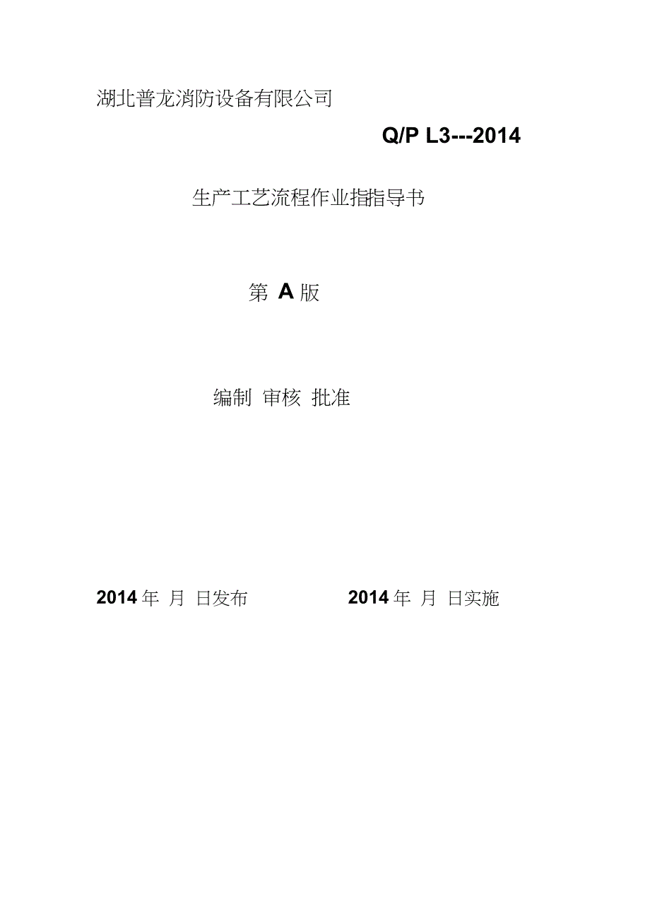 生产工艺流程作业指导书_第1页