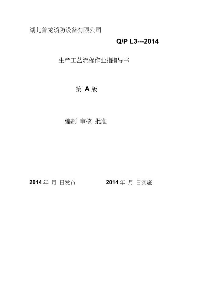 生产工艺流程作业指导书