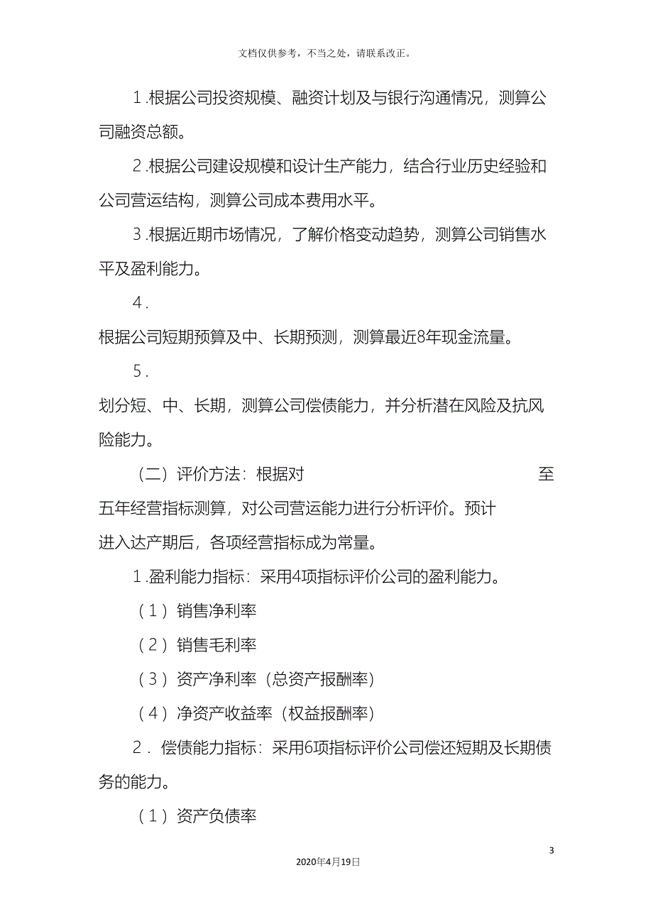 项目偿债能力评价报告实例.docx_第3页