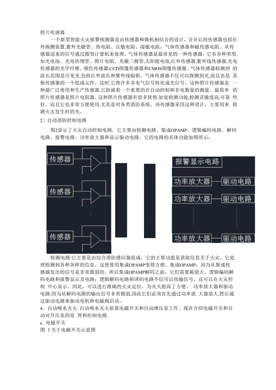 多层建筑自动喷水灭火消防系统的设计_第3页