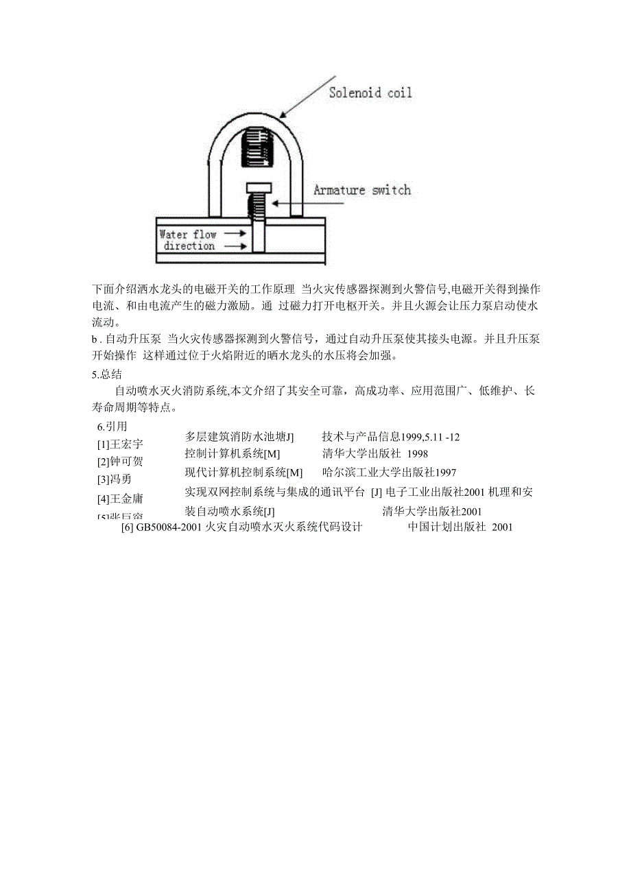 多层建筑自动喷水灭火消防系统的设计_第4页