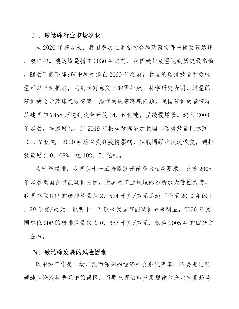 加大宣传碳达峰推广力度行动方案_第2页