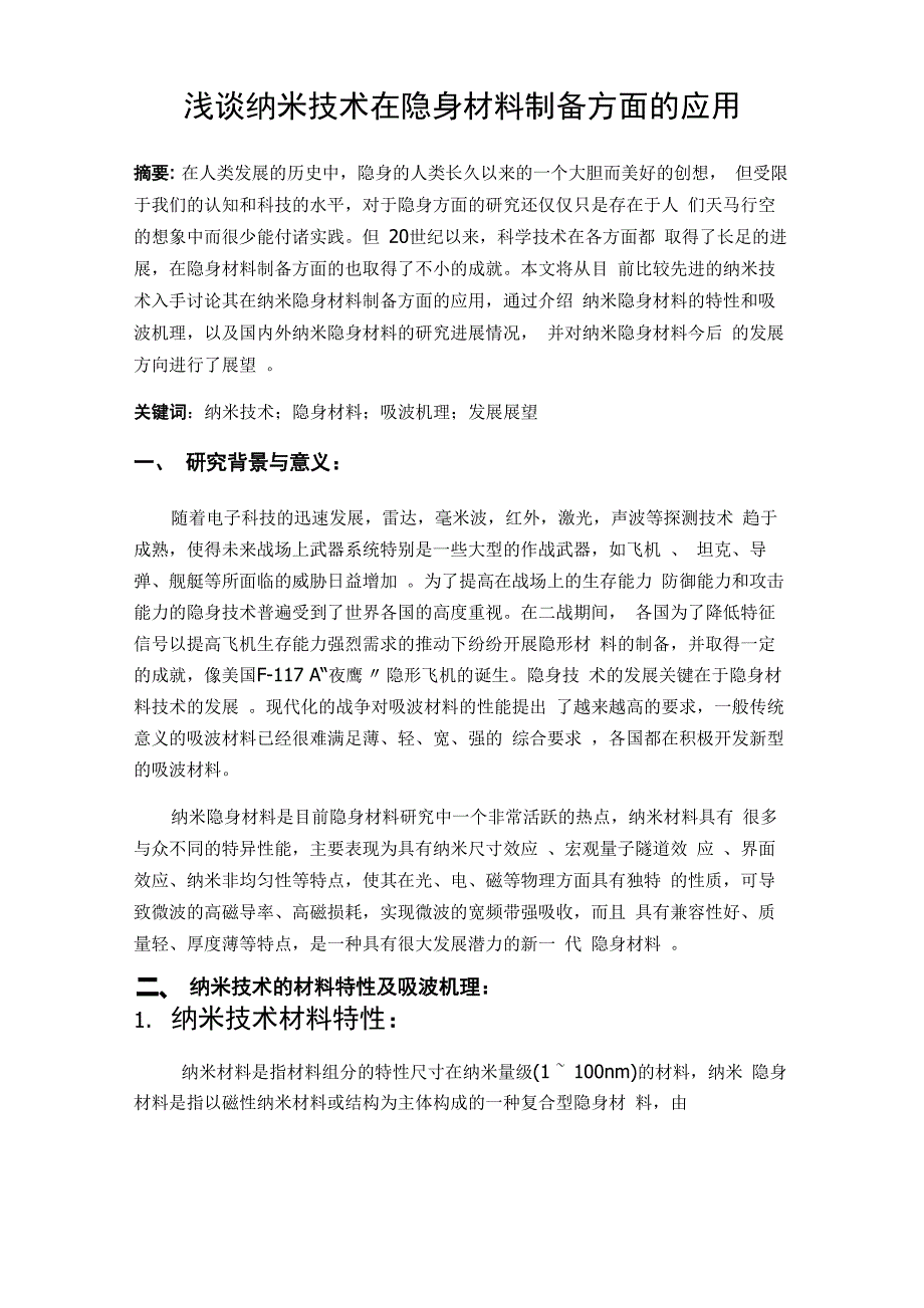 纳米技术结课论文_第1页