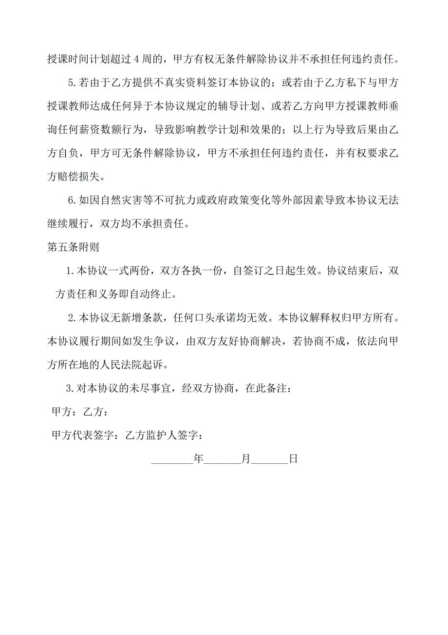 一对一辅导协议书(总5页)_第5页