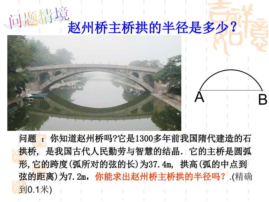 27.1.2圆的对称性解析_第3页