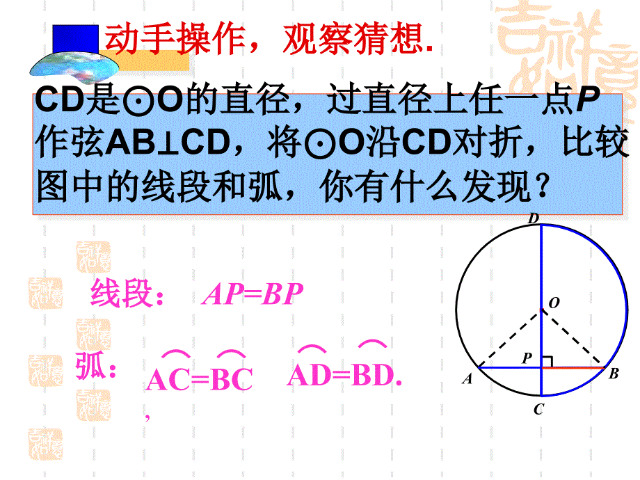 27.1.2圆的对称性解析_第4页