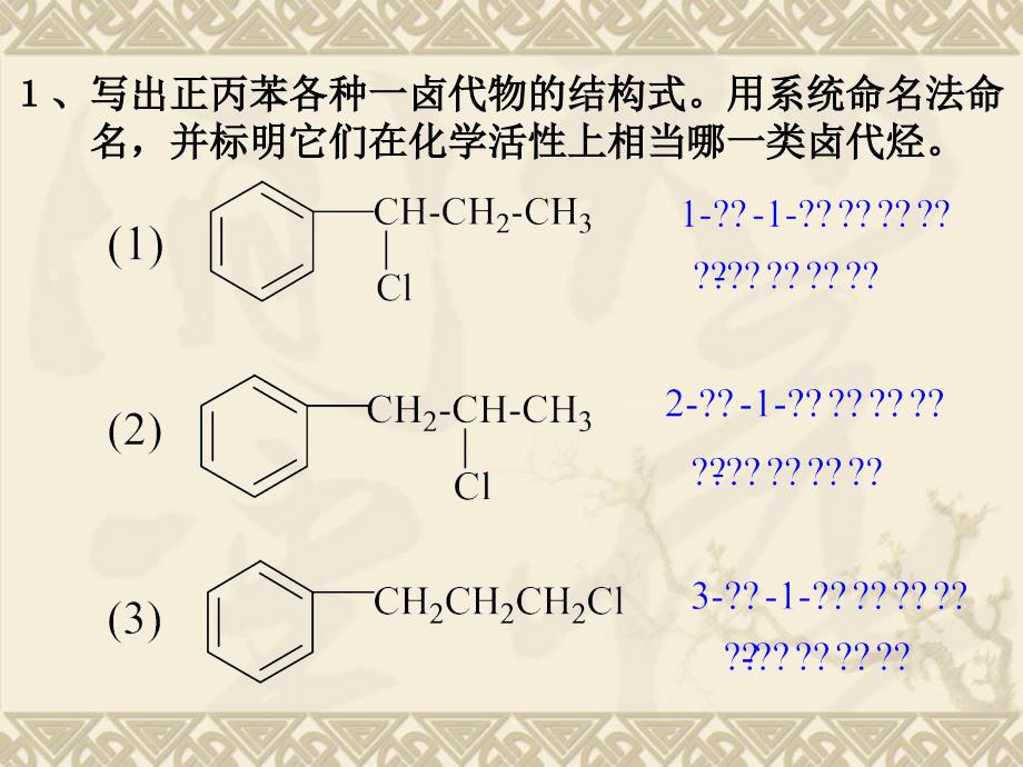 有机化学第三版答案南开大学出版社第8章_第2页