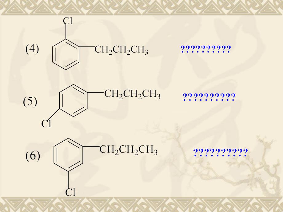 有机化学第三版答案南开大学出版社第8章_第3页