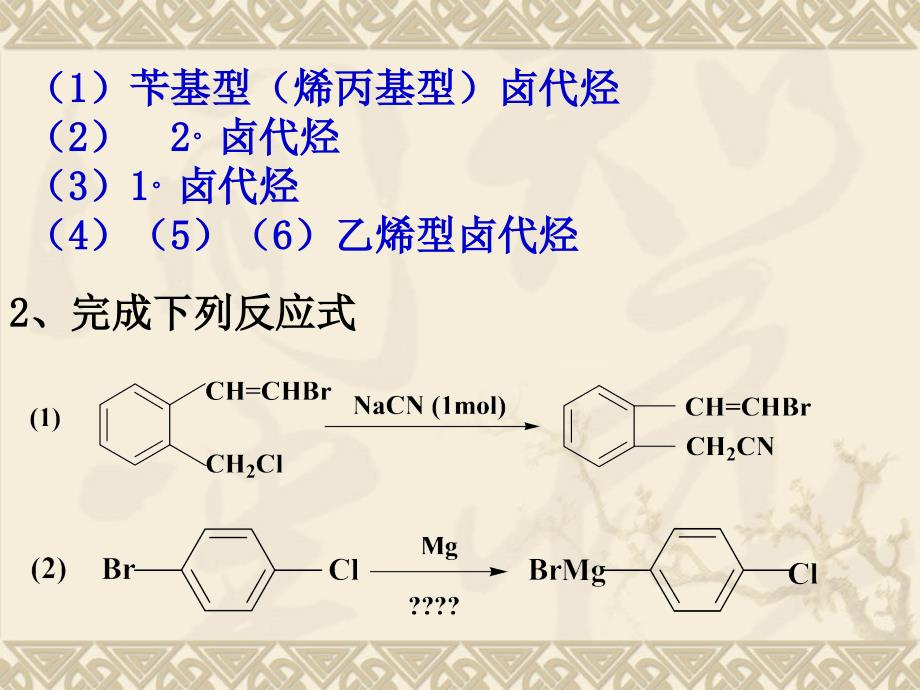 有机化学第三版答案南开大学出版社第8章_第4页