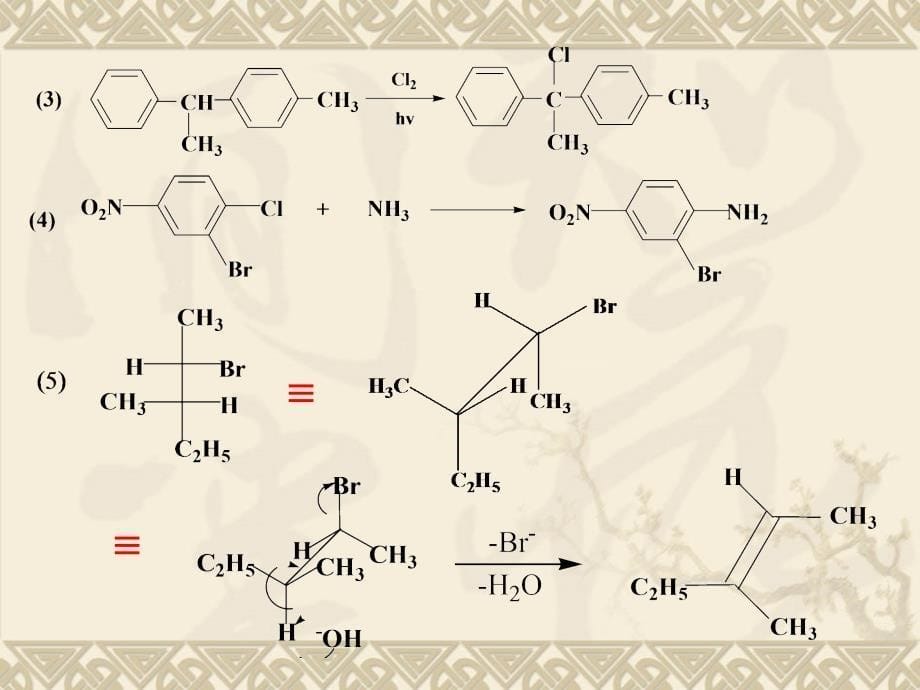 有机化学第三版答案南开大学出版社第8章_第5页