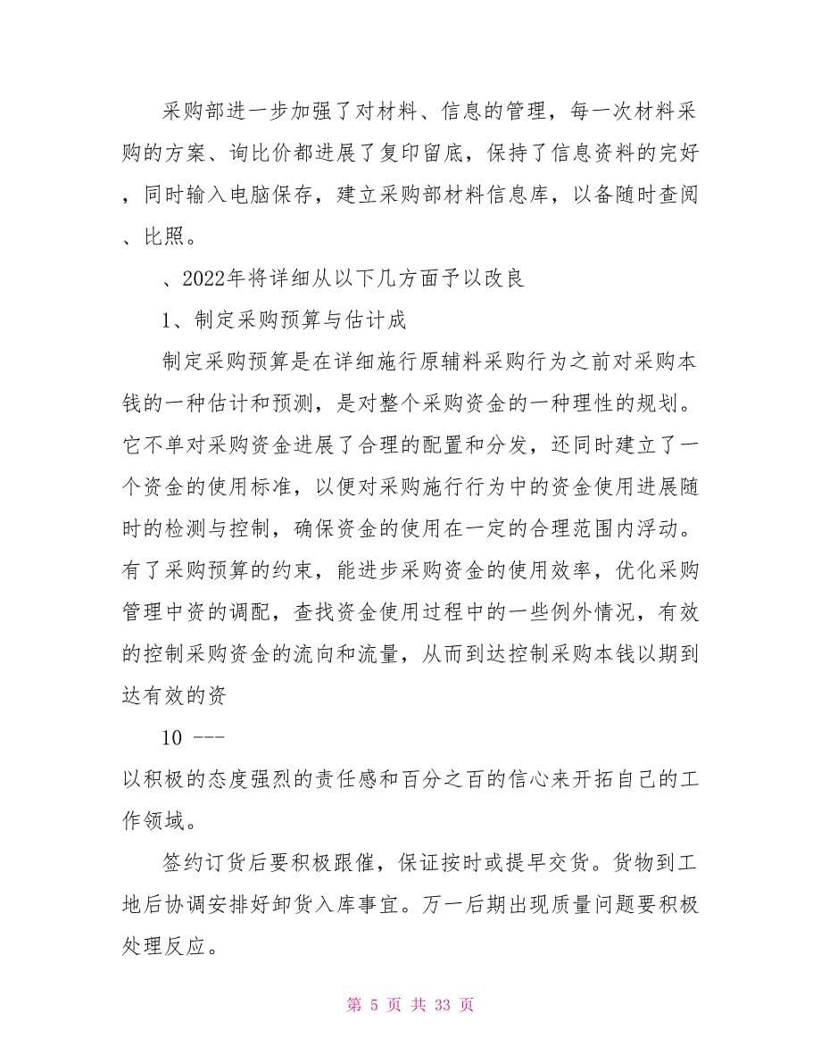 采购计划月度工作汇报发言_第5页