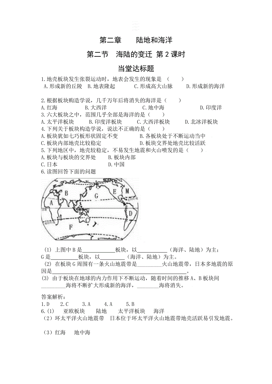 第二节　海陆的变迁.doc_第1页