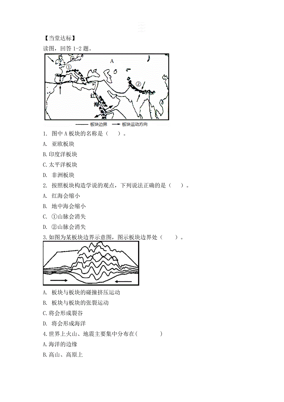 第二节　海陆的变迁.doc_第2页