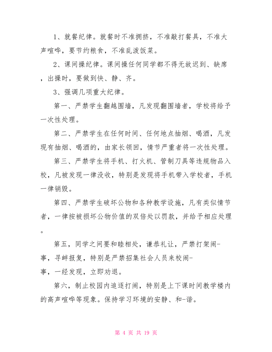 新学期初中开学校长演讲稿例文2022_第4页