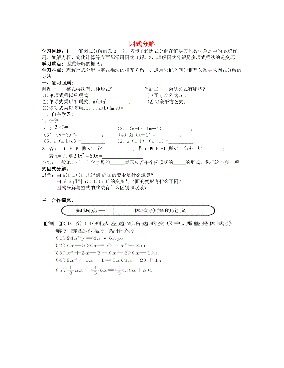 [最新]八年级数学下册 4.1 因式分解导学案北师大版_第1页