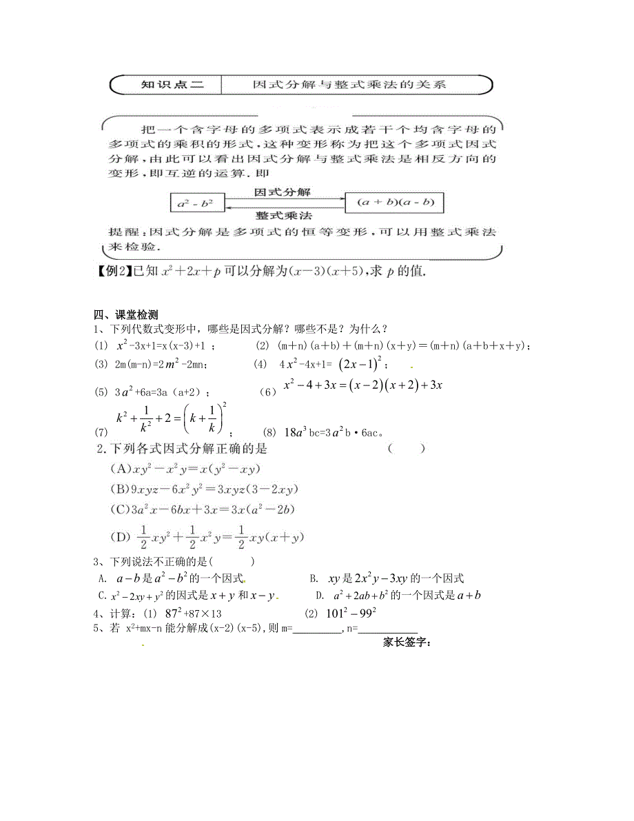 [最新]八年级数学下册 4.1 因式分解导学案北师大版_第2页