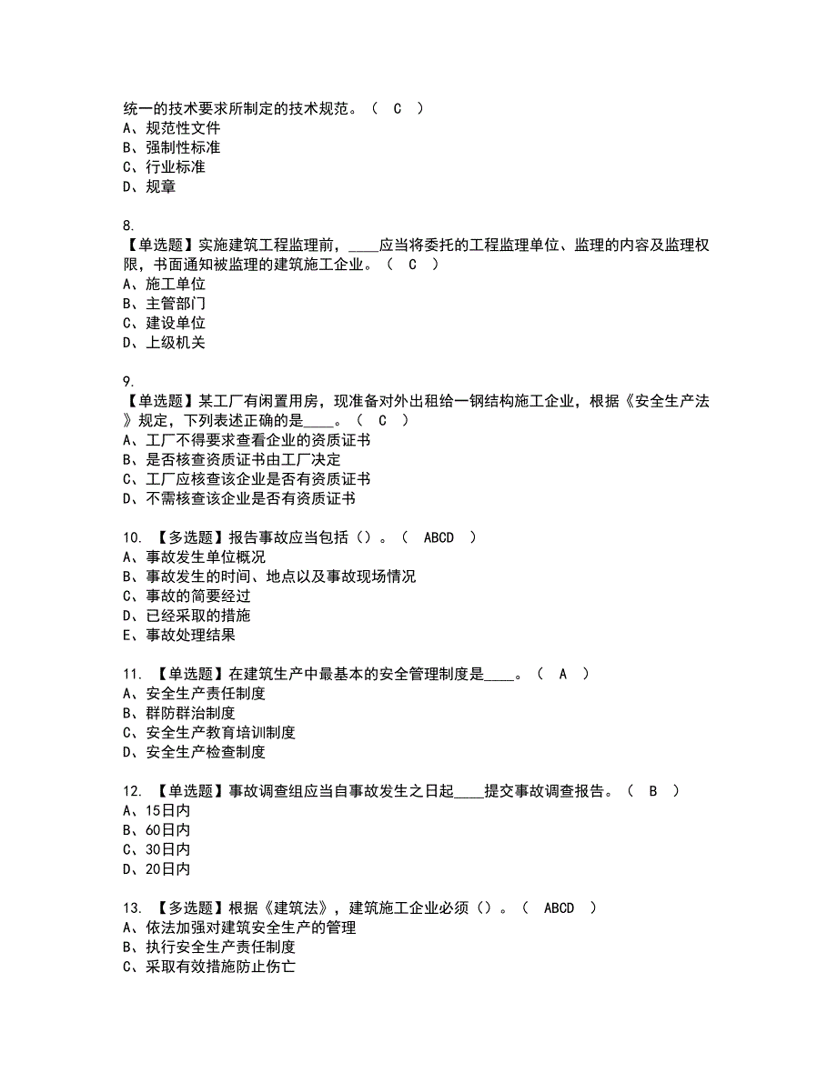 2022年江西省安全员B证资格考试题库及模拟卷含参考答案35_第2页