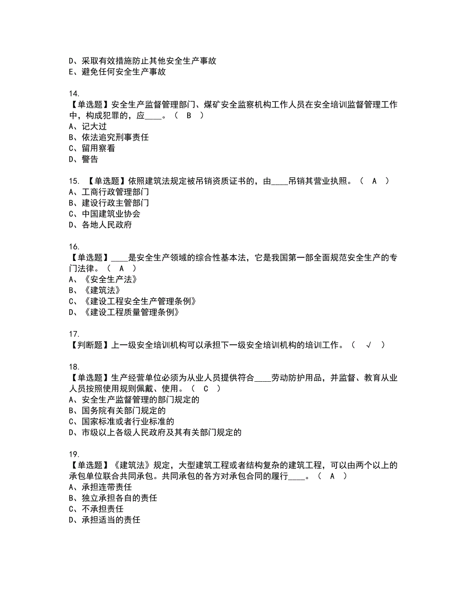 2022年江西省安全员B证资格考试题库及模拟卷含参考答案35_第3页