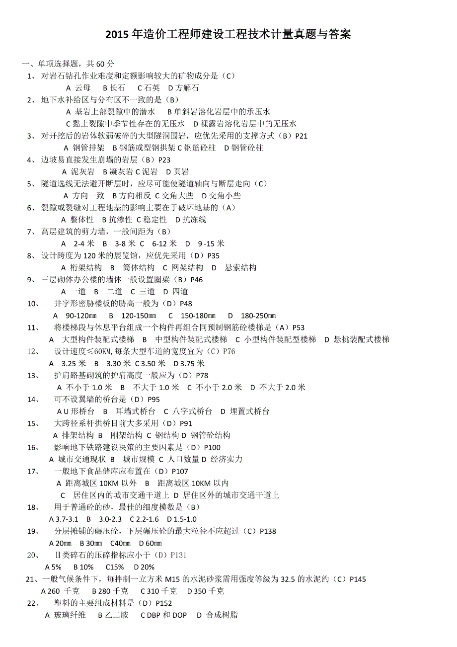 至造价工程师土建工程计量真题与答案(13_第1页