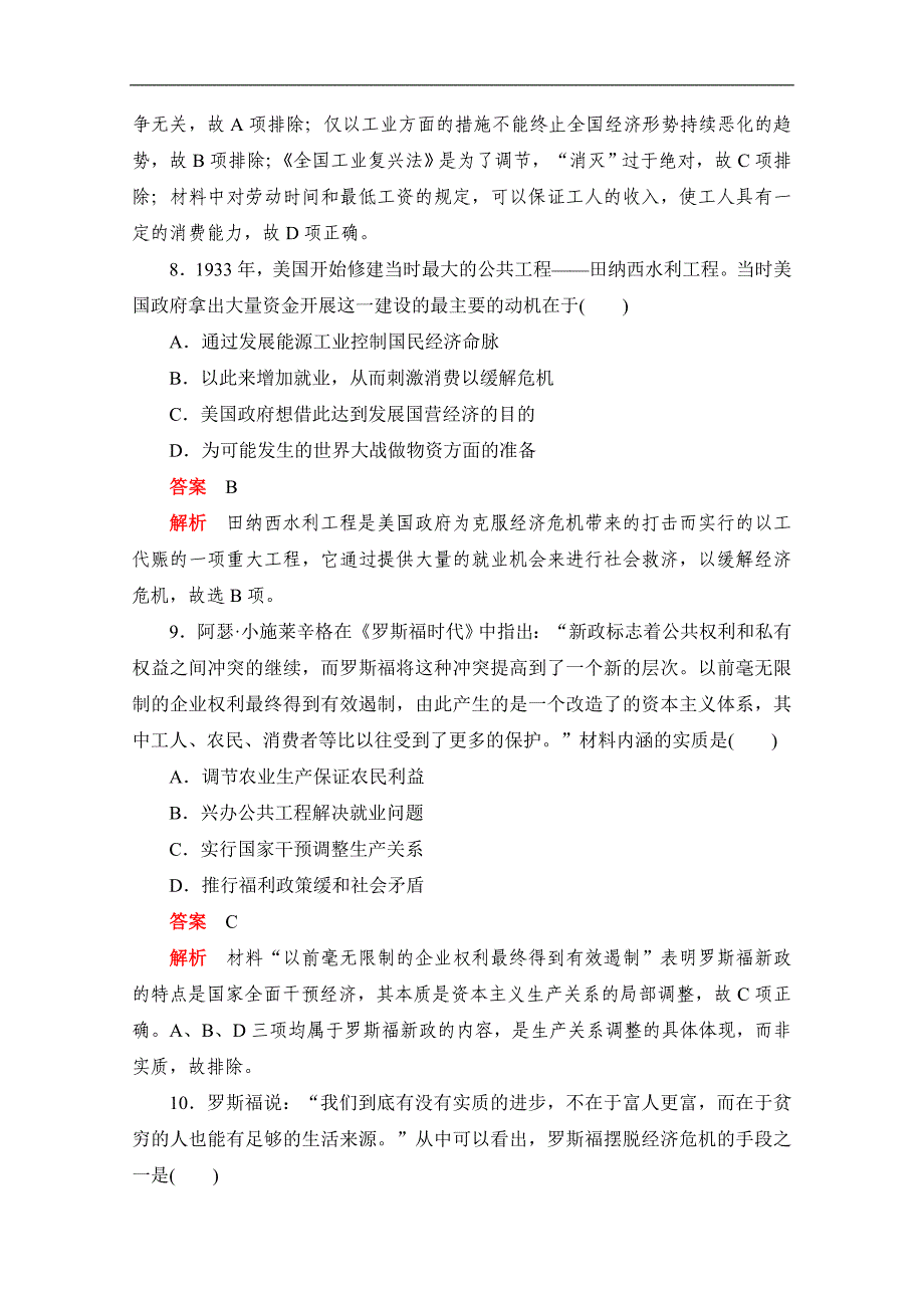 历史人教版必修2作业与测评：第六单元　水平测试 Word版含解析_第4页