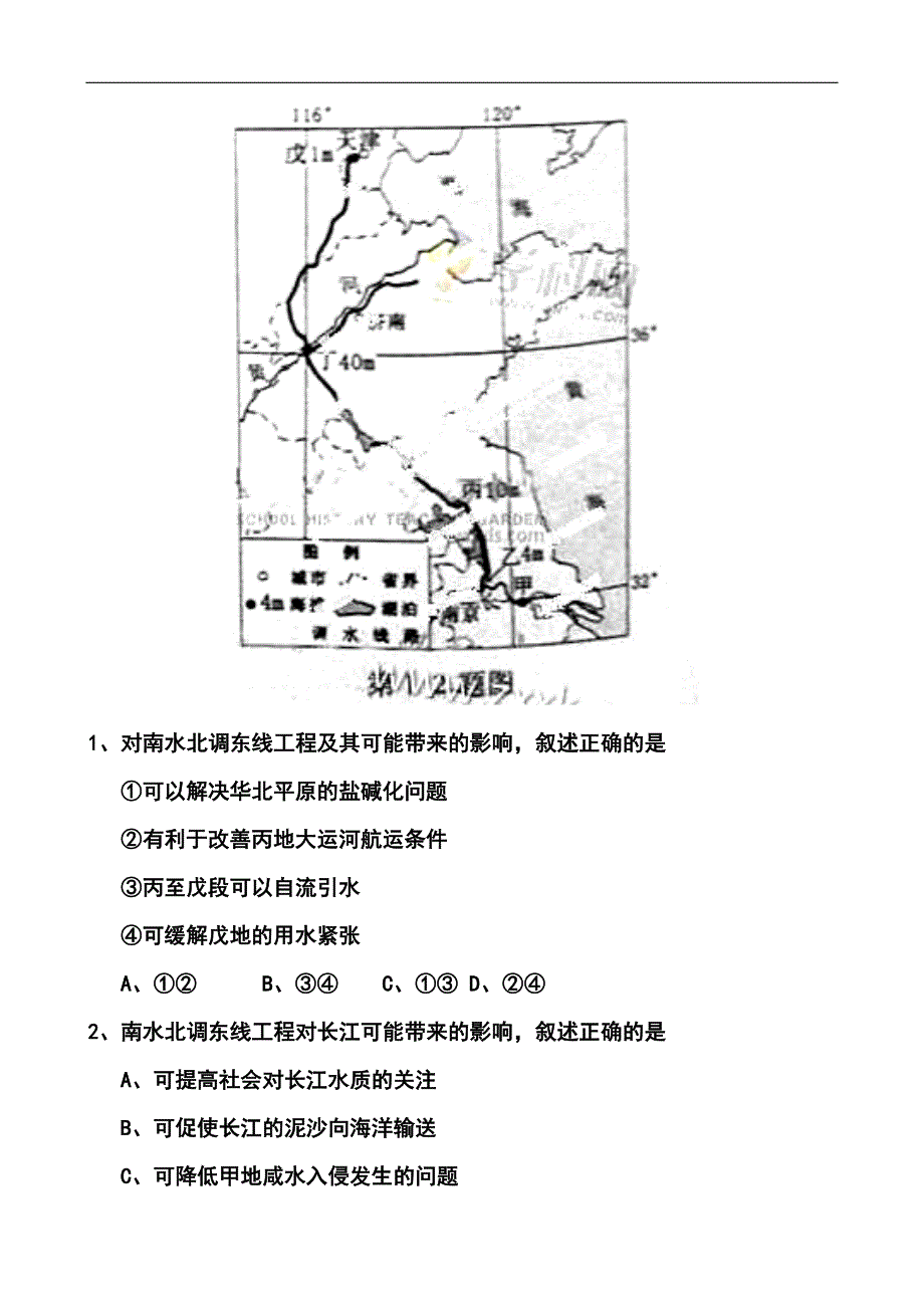 浙江卷高考文科综合真题及答案_第2页