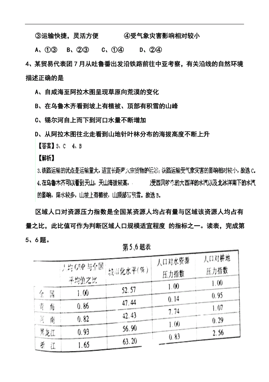 浙江卷高考文科综合真题及答案_第4页