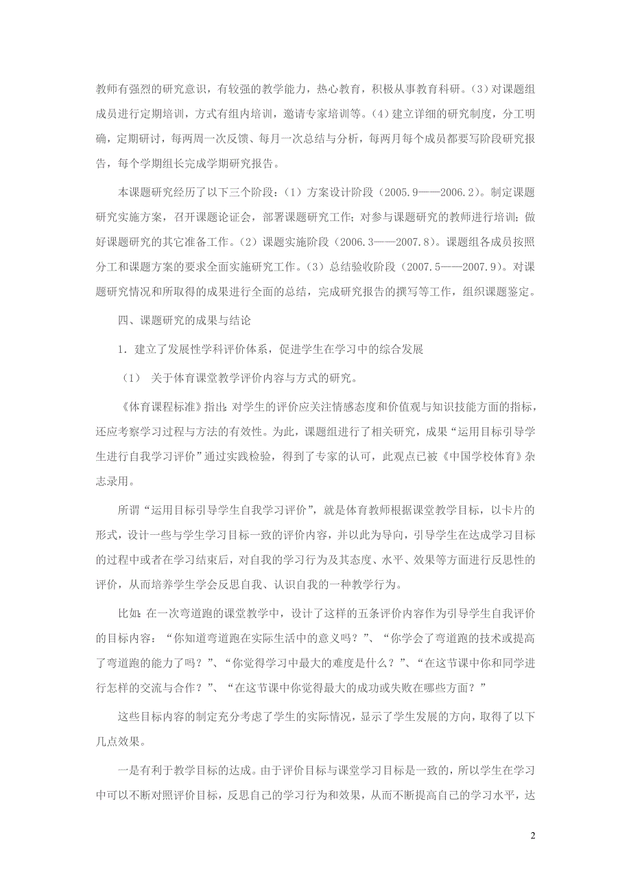 《初中体育教学发展性评价研究》报告_第2页