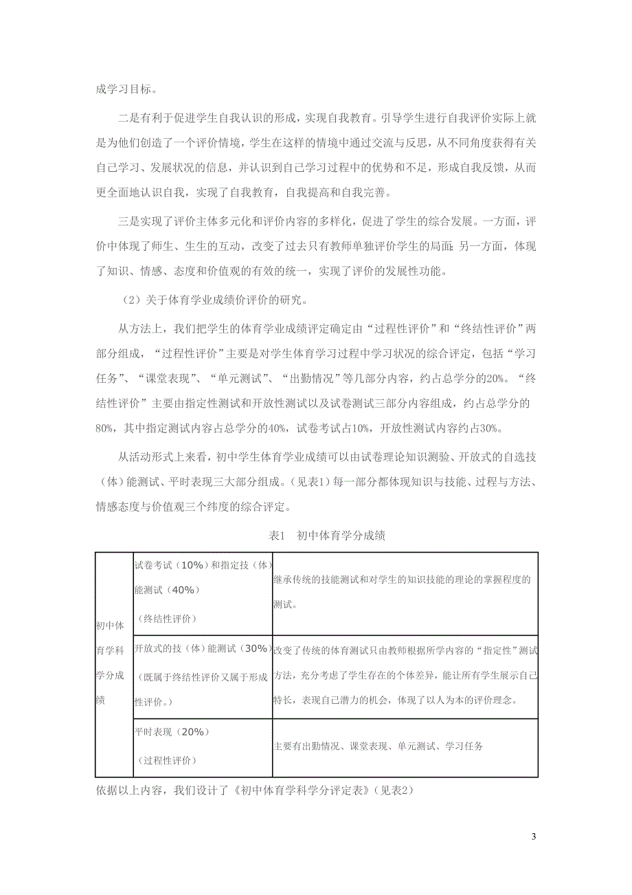 《初中体育教学发展性评价研究》报告_第3页