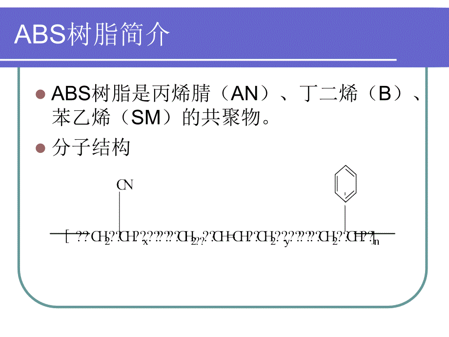 大沽化工ABS树脂介绍_第3页