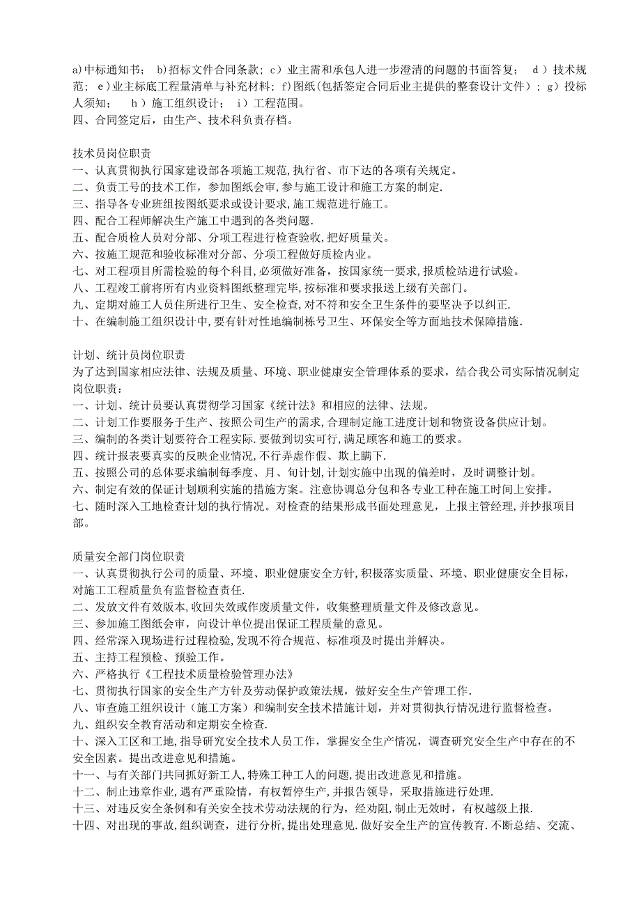 施工企业岗位职责全套_第4页