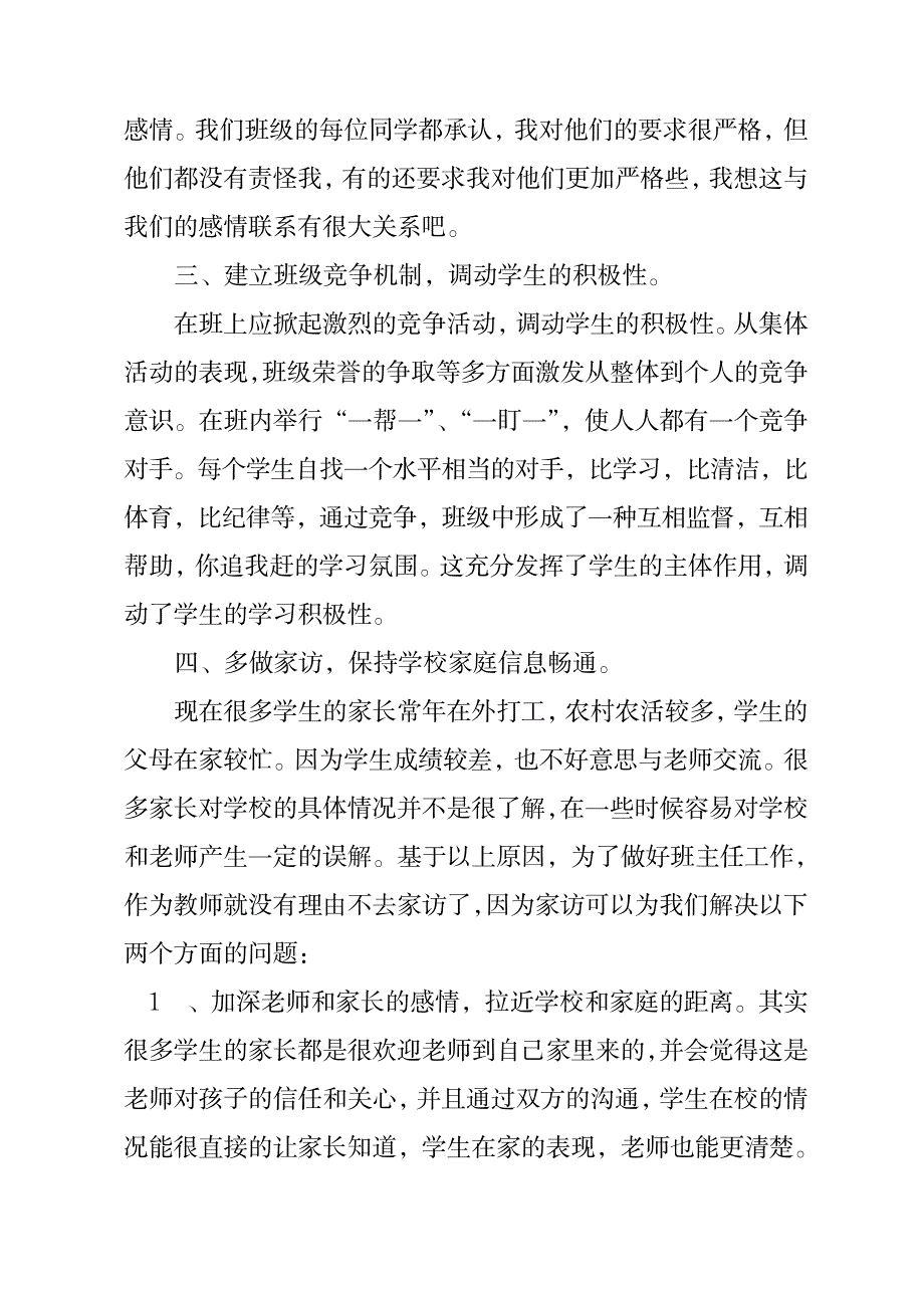 2023年《大爱于心,诲敏于行》浅谈农村小学的班主任工作_第3页