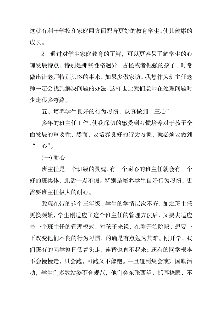 2023年《大爱于心,诲敏于行》浅谈农村小学的班主任工作_第4页