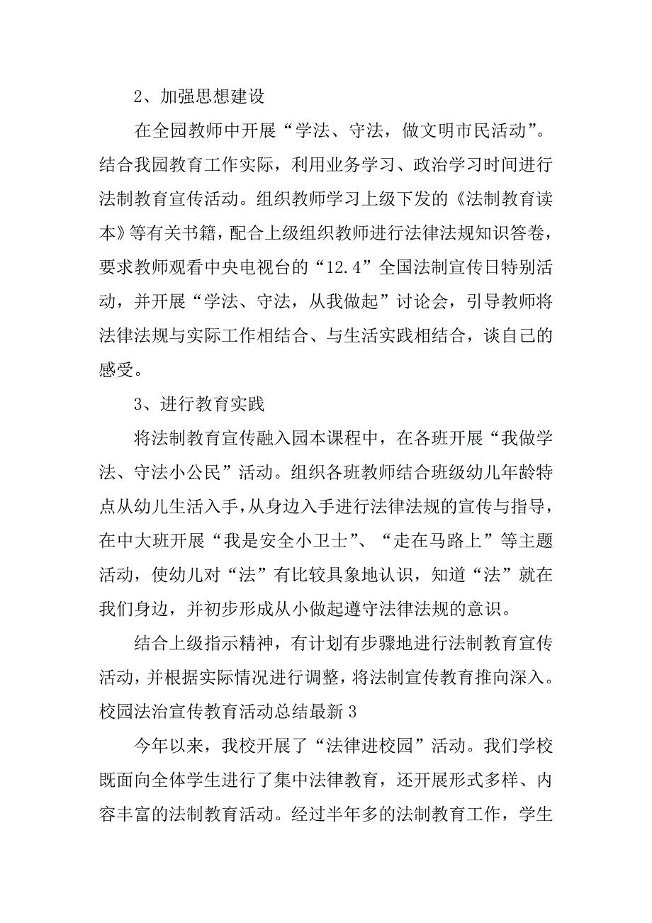 校园法治宣传教育活动总结最新7篇(宣传法制教育活动总结)_第4页