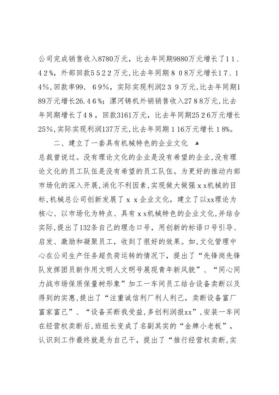 公司创新总结表彰大会讲话_第3页