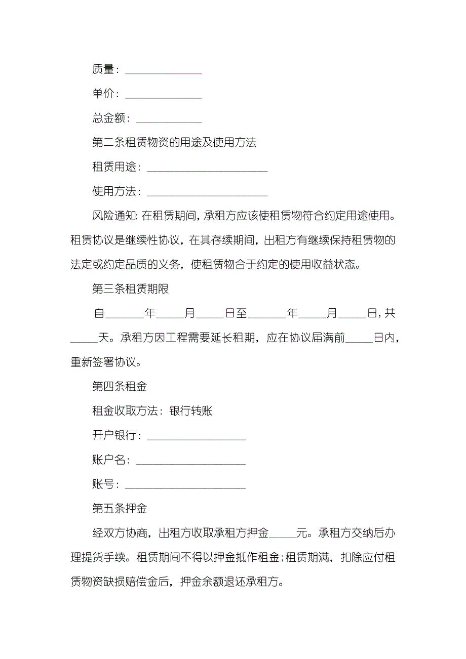 最新设备租赁协议范本通用版_第2页