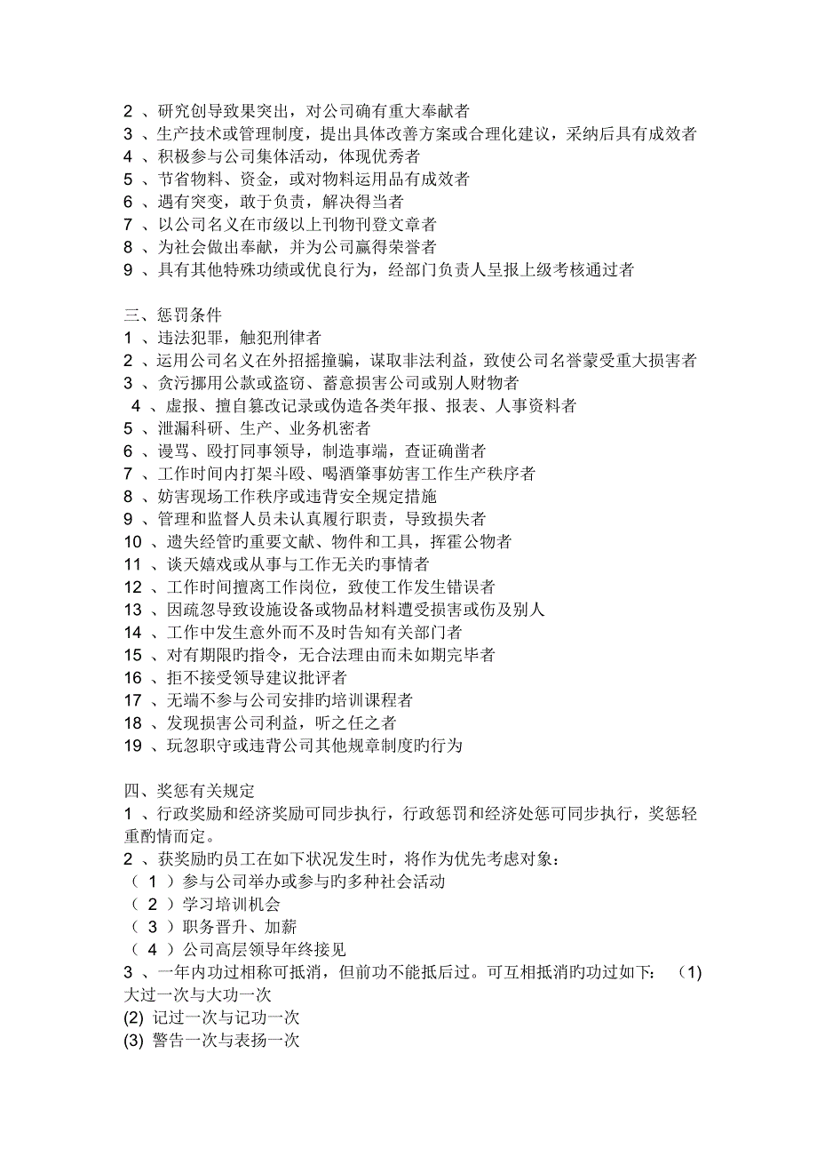 物流公司管理全新规章新版制度_第5页