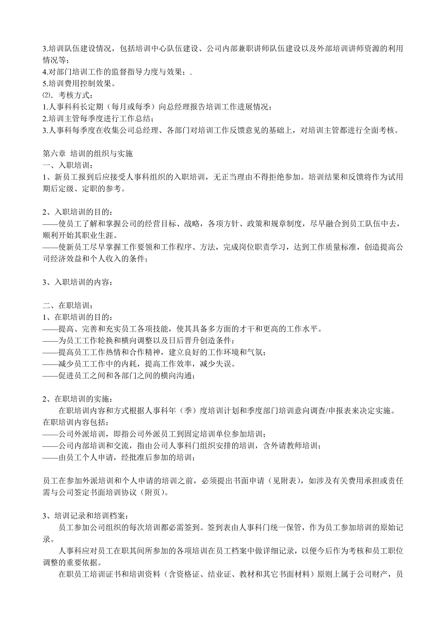 1员工培训管理制度.doc_第3页