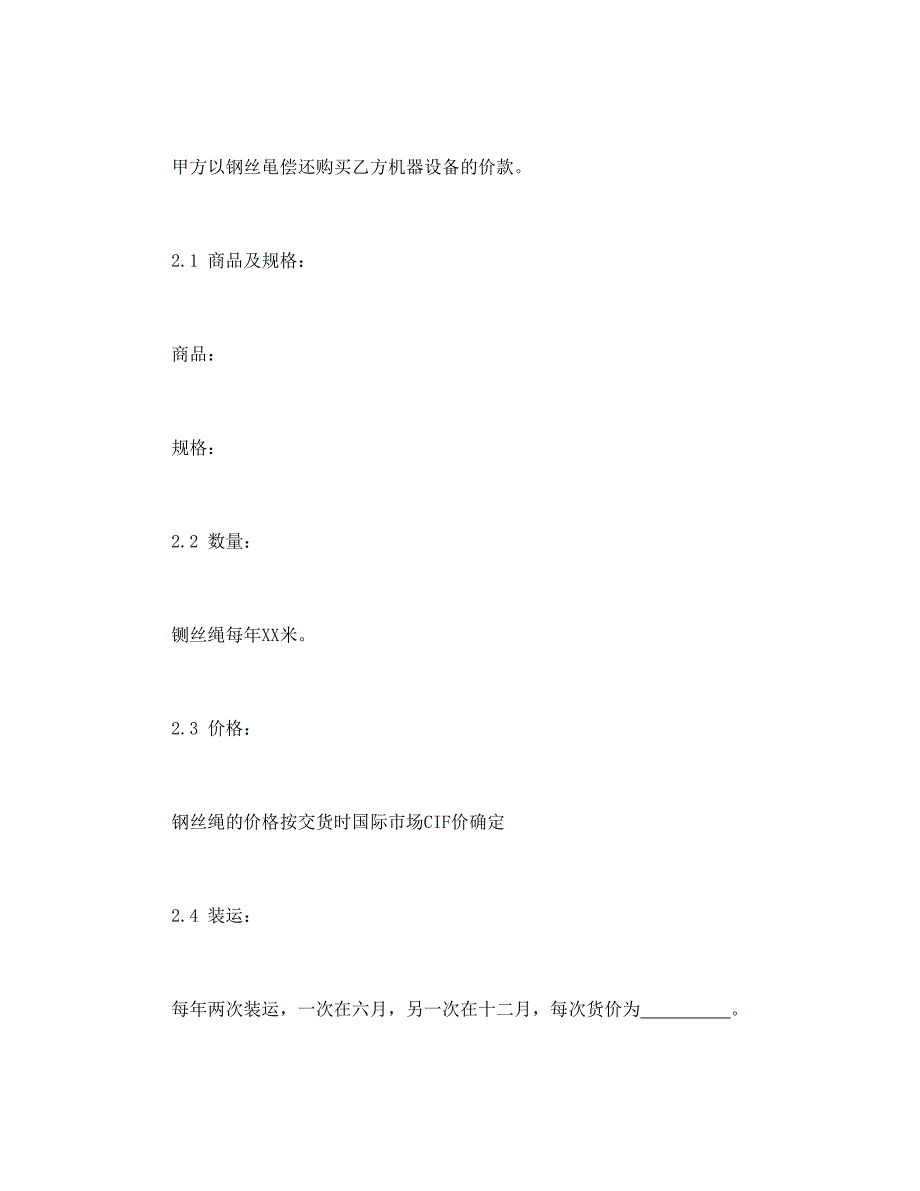 补偿贸易合同.doc_第4页