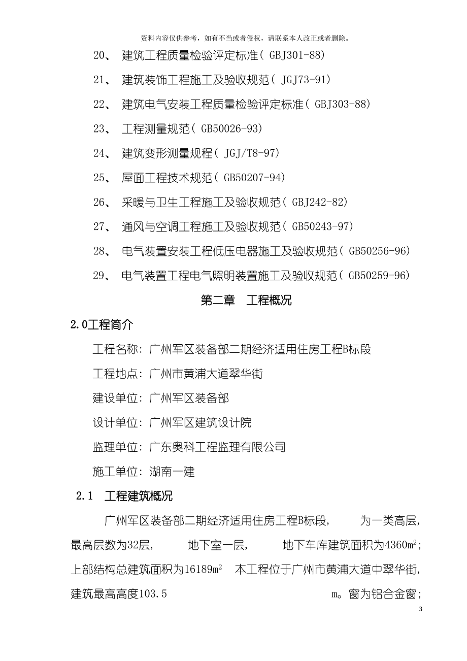 广州军区装备部住宅工程施工组织设计模板.doc_第4页