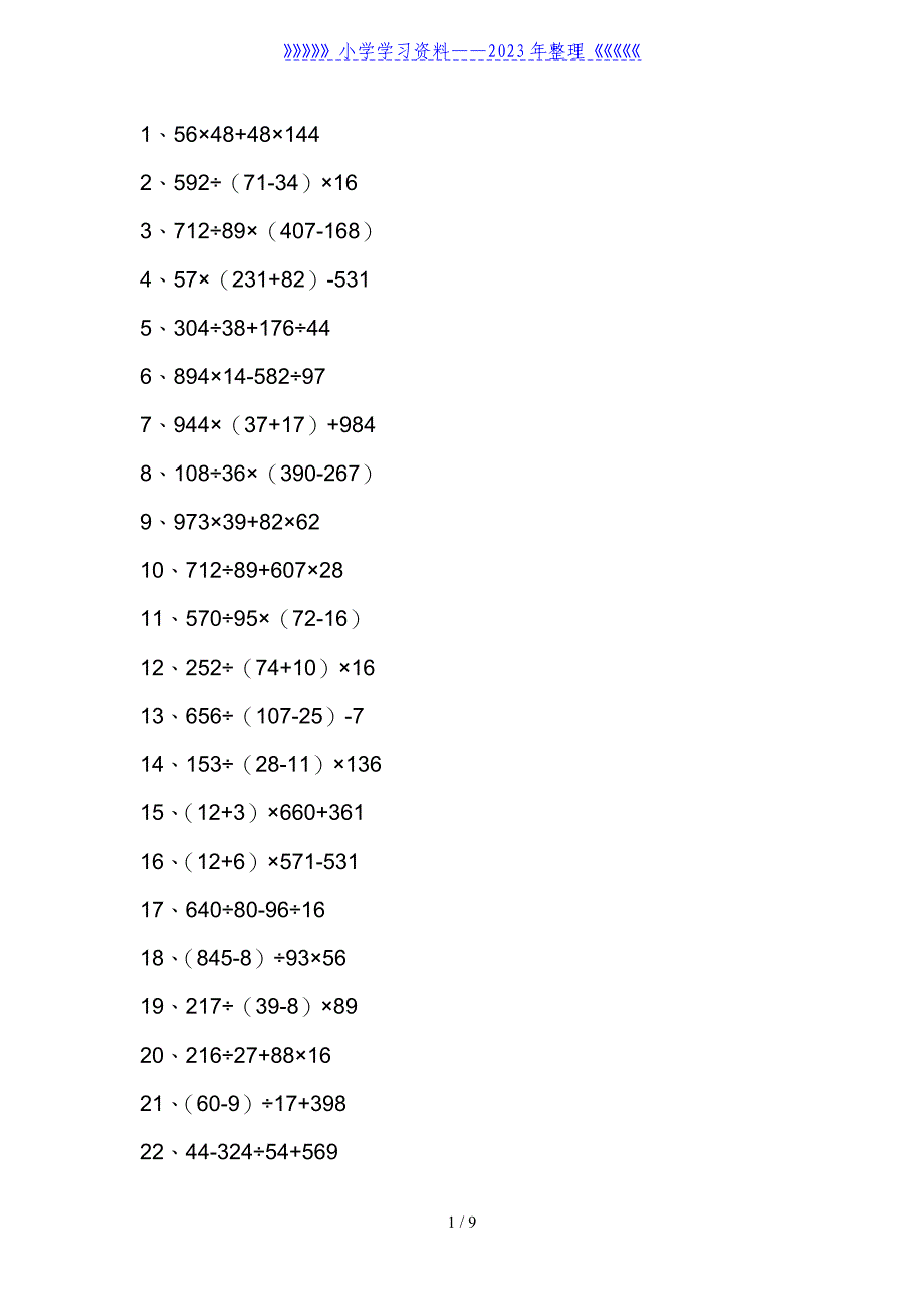 三年级下册数学三步脱式计算练习题.doc_第1页