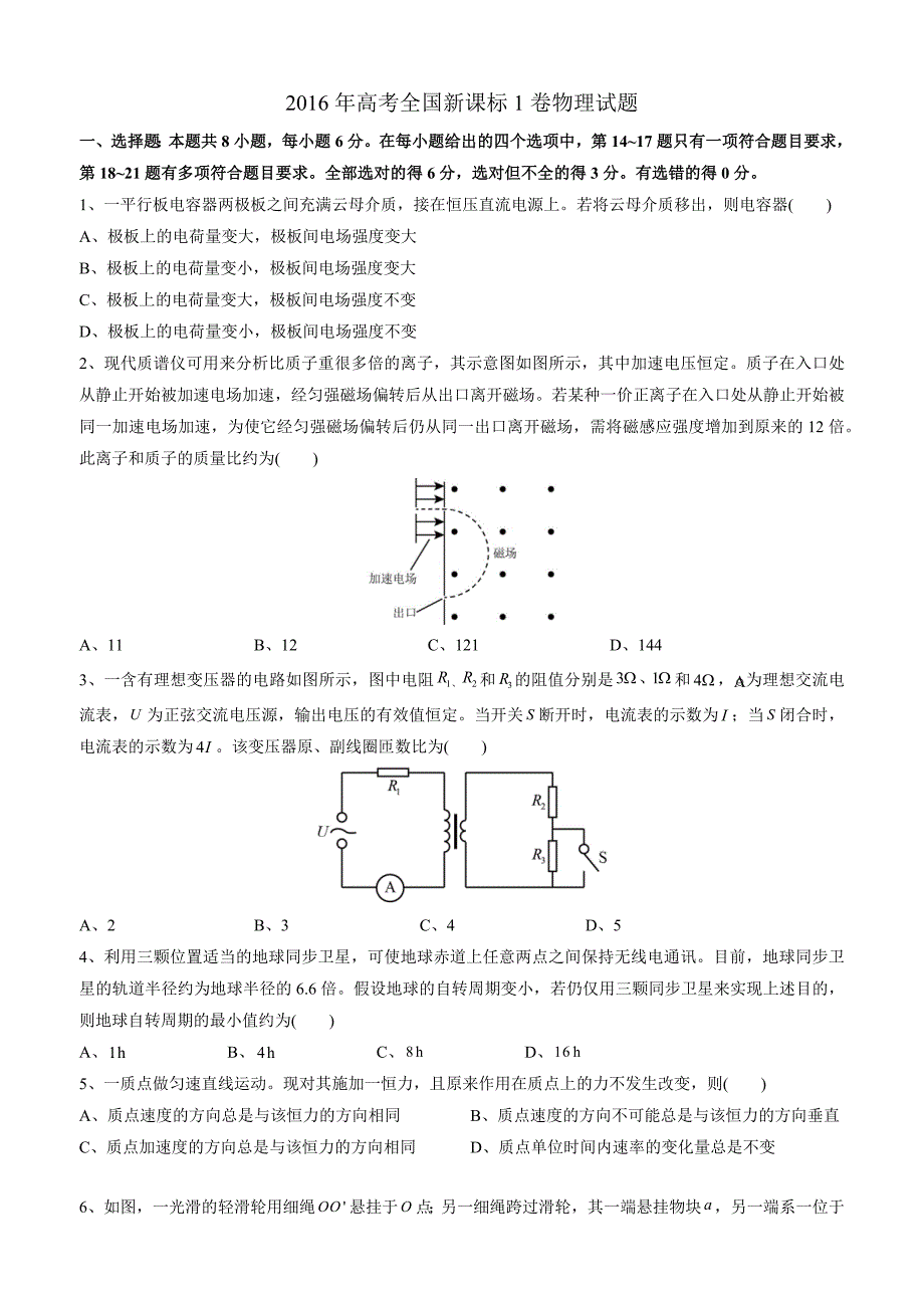物理（精校版）2016年新课标Ⅰ理综高考试题文档版（含答案）.docx_第1页