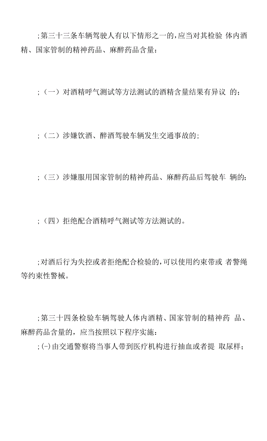 道路交通安全违法行为处理程序规定(新版)完整篇.docx_第3页