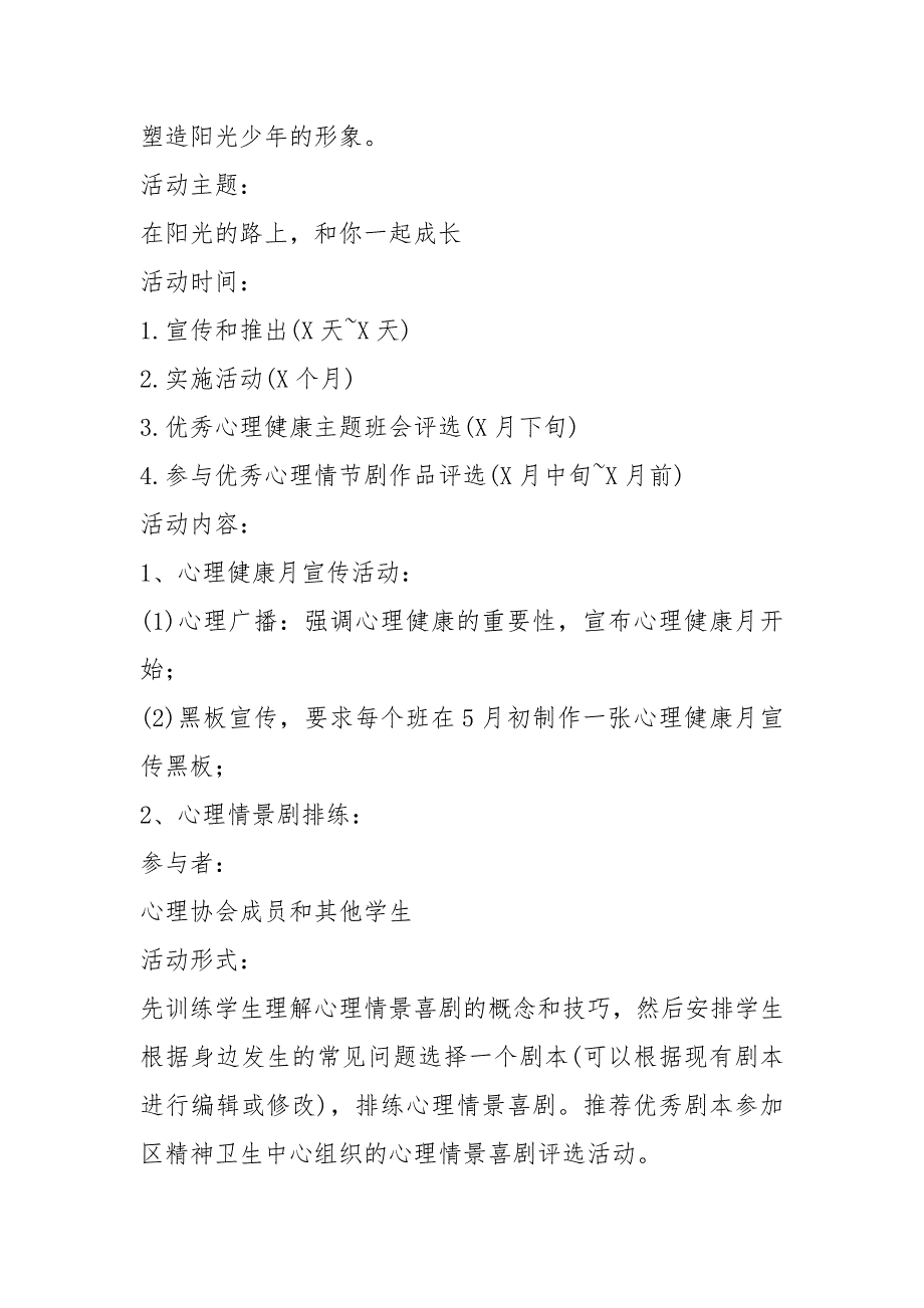 2021年主题教育项目模板[5篇].docx_第2页