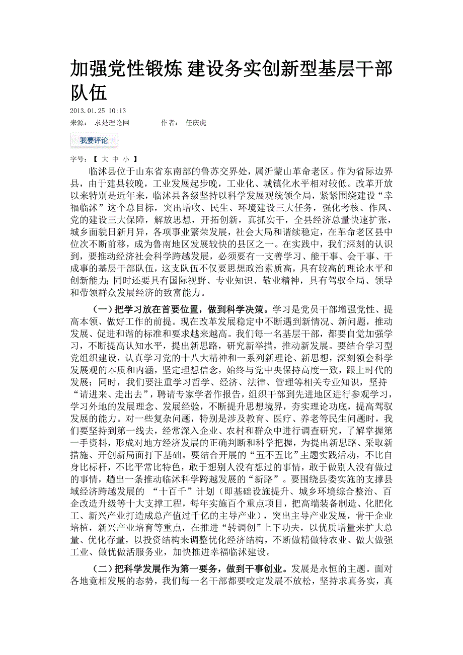 5765093931务实苦干开拓思路做创新型年轻干部_第4页