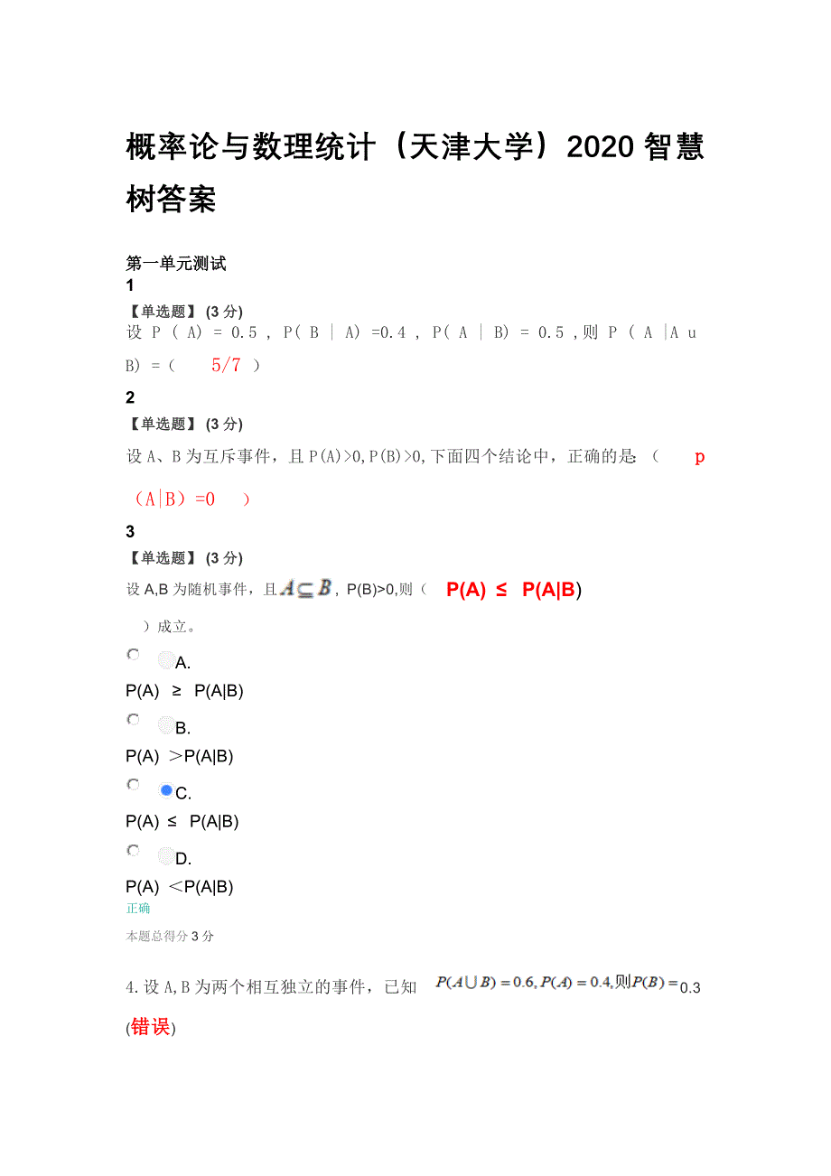 2020智慧树知到概率论与数理统计章节(天津大学)测试答案_第1页