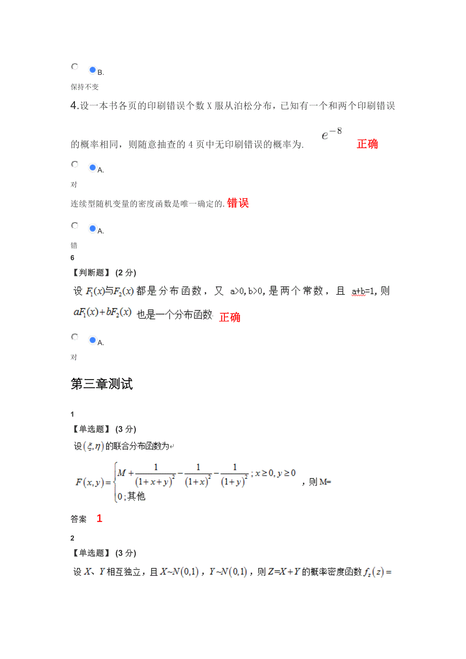 2020智慧树知到概率论与数理统计章节(天津大学)测试答案_第3页