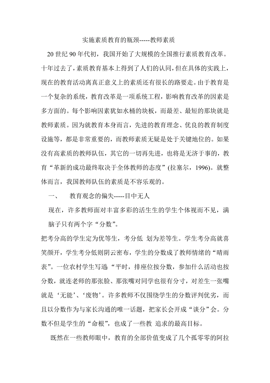 实施素质教育的瓶颈.doc_第1页