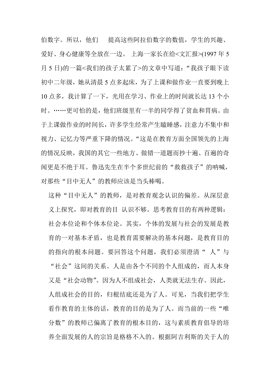 实施素质教育的瓶颈.doc_第2页